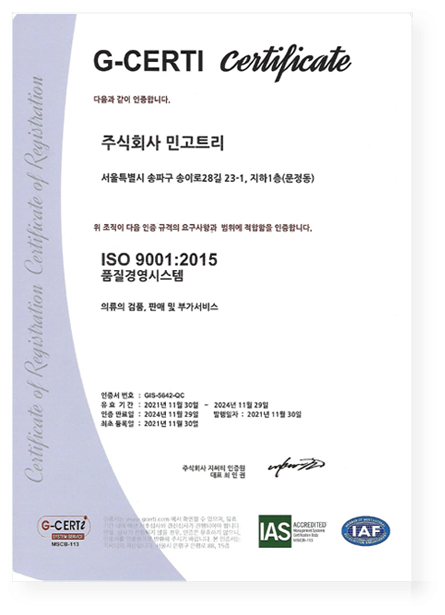 ISO 90001 품질경영시스템 인증서